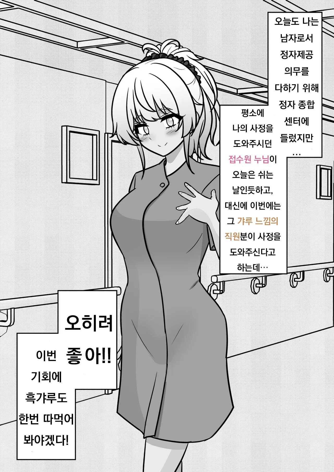 Danjoi 1:39 No Heikou Sekai Wa Omoi No Hoka Futsuu Ijou Hen | 남녀비 1:39의 평행세계는 의외로 평범 -이상편- Part 1